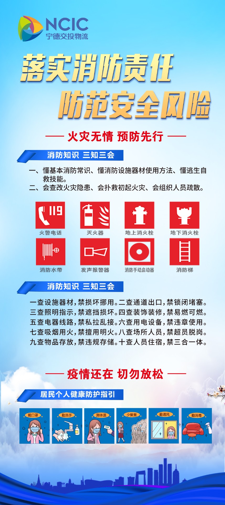 落實消防責任、防范安全風險.jpg