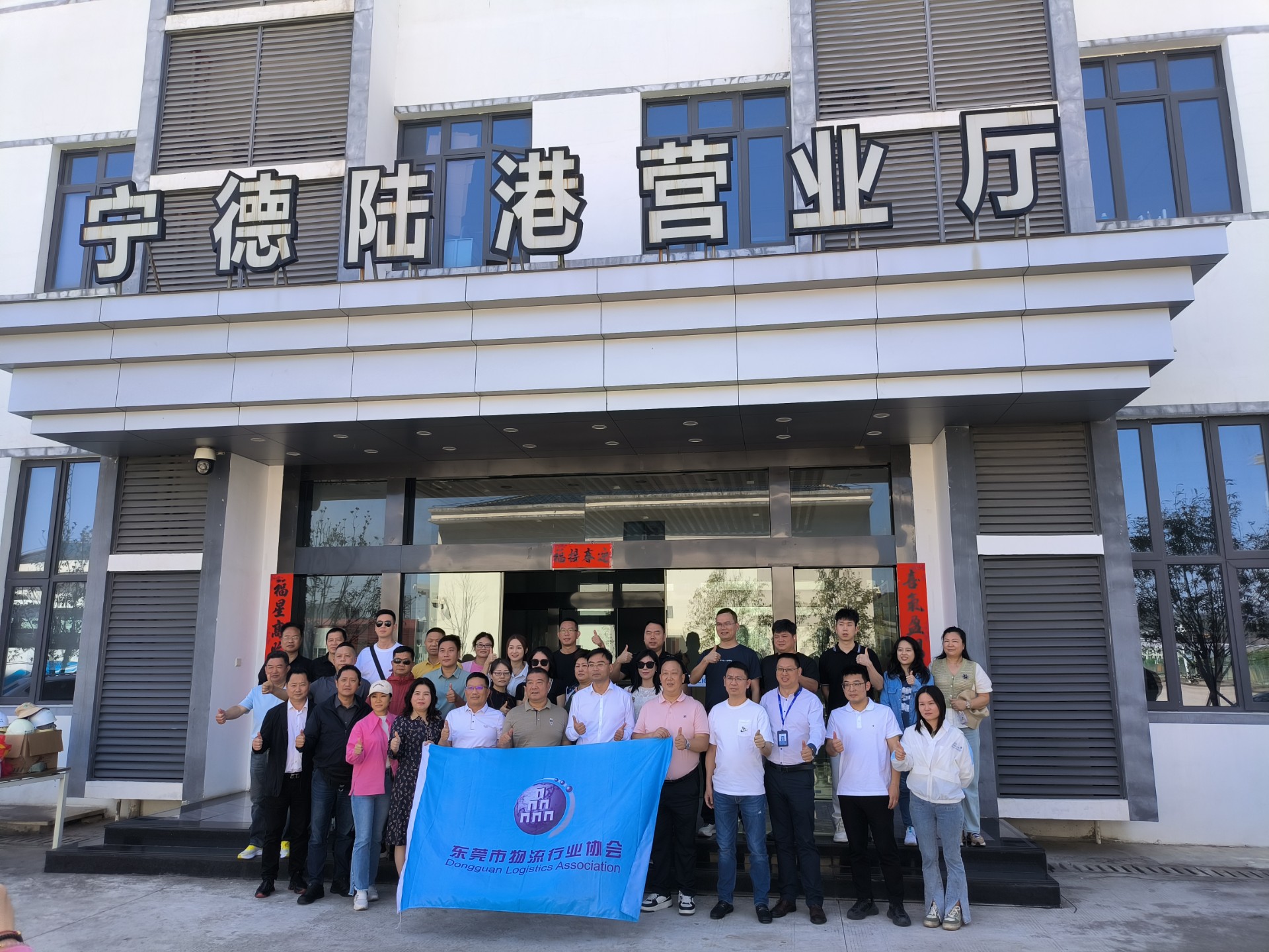 東莞市物流行業(yè)協(xié)會一行蒞臨寧德陸港調(diào)研交流，蘭夏清拍攝1.jpg